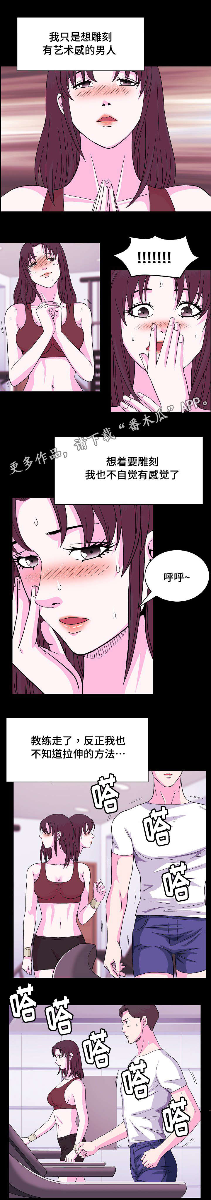 原貌漫画,第8章：肌肉2图