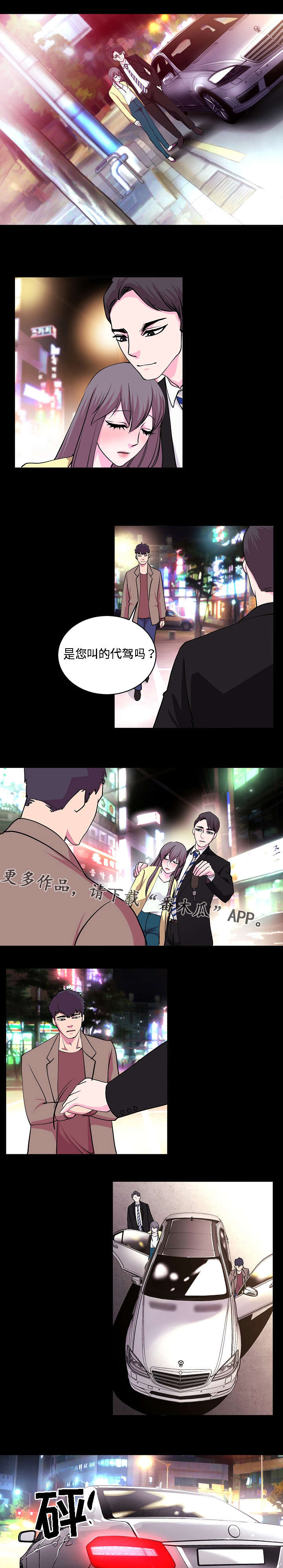 原貌漫画,第28章：付诸实践1图