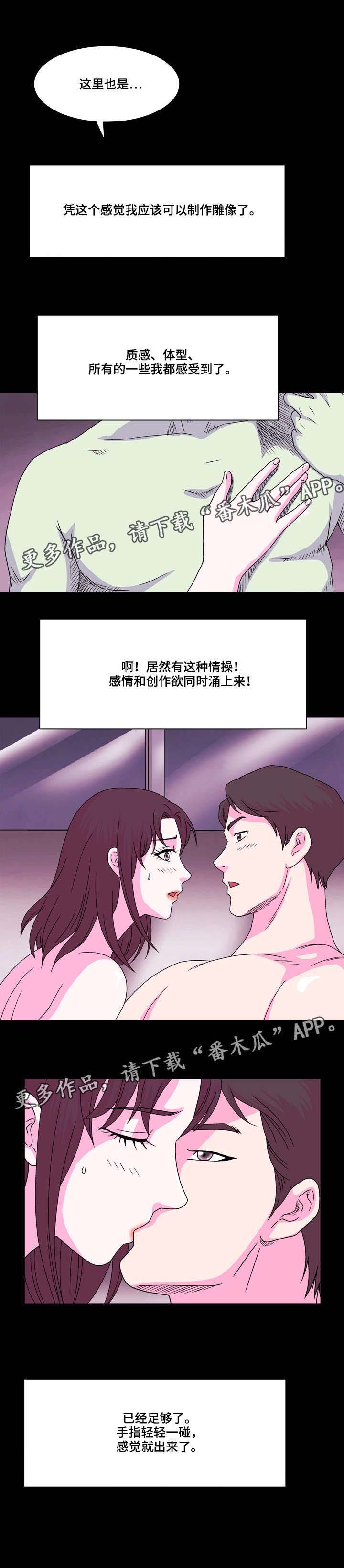 原貌漫画,第13章：和石膏不同4图