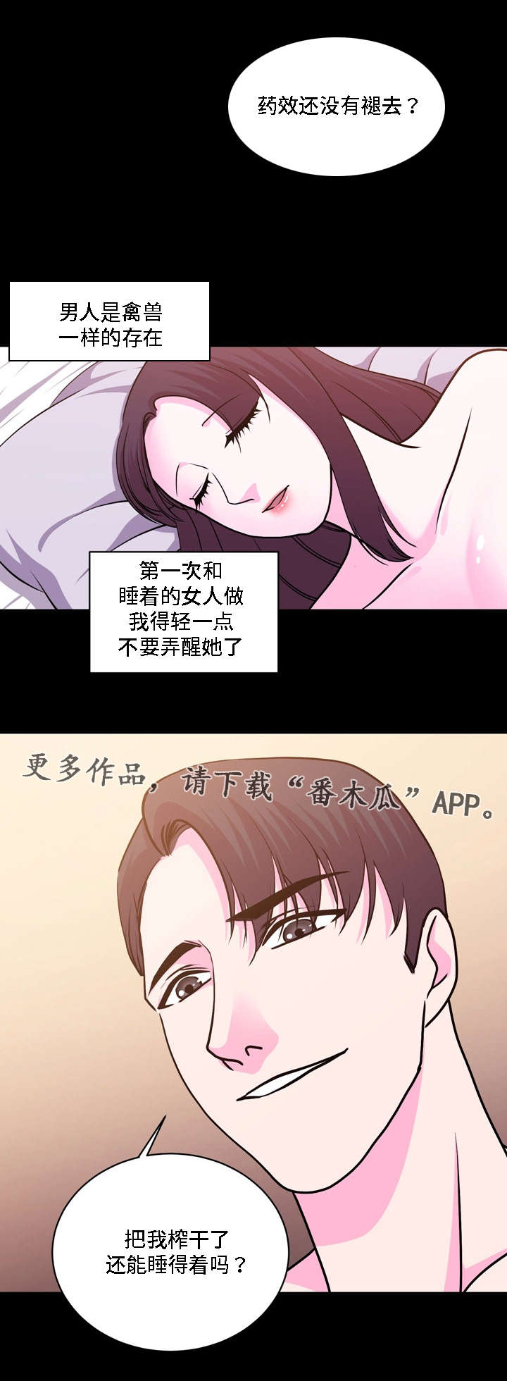 原貌漫画,第23章：一言为定4图