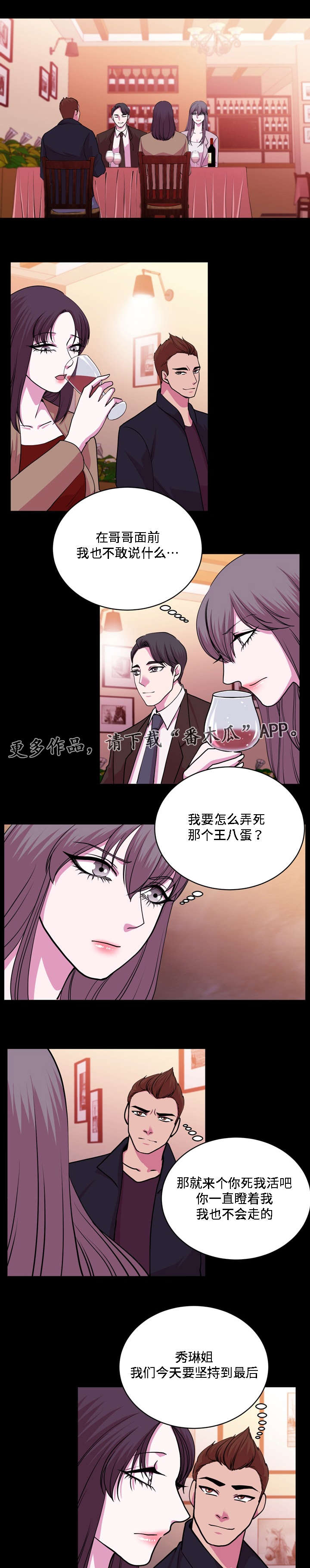 原貌漫画,第20章：坚持到最后5图