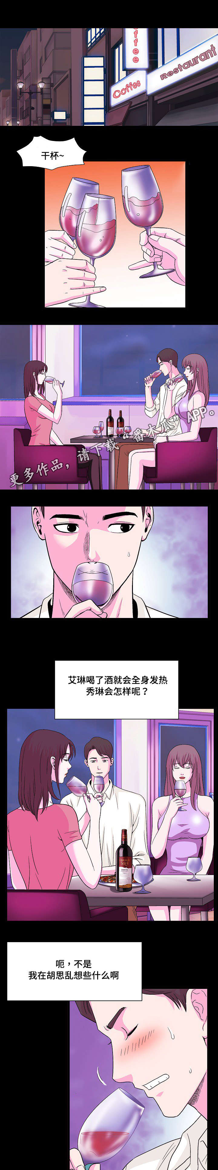 原貌漫画,第10章：喝两杯4图