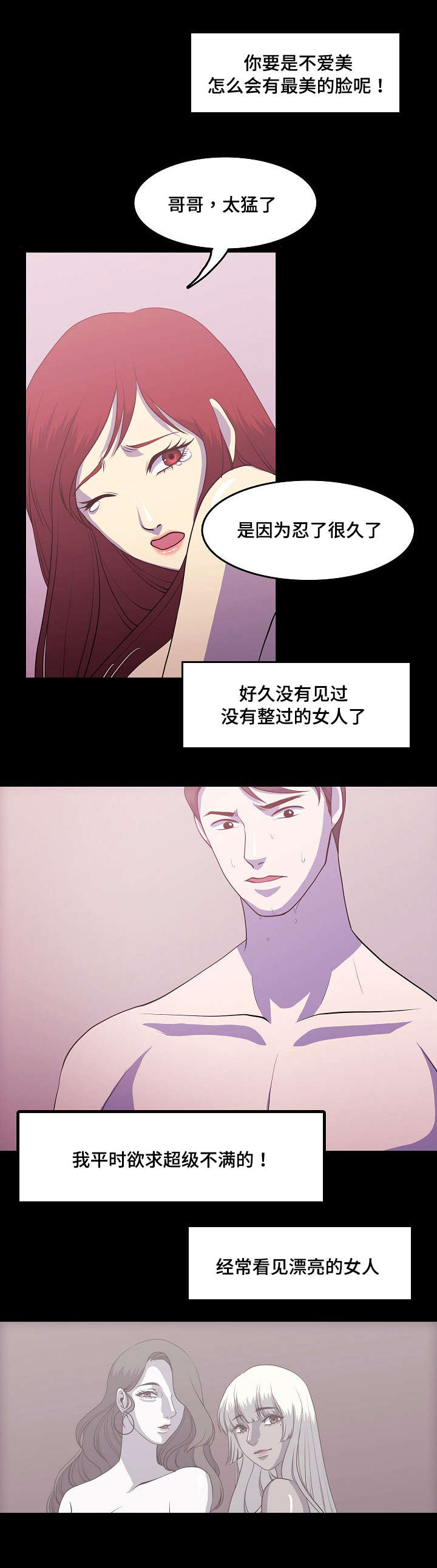 原貌漫画,第1章：整容医生3图