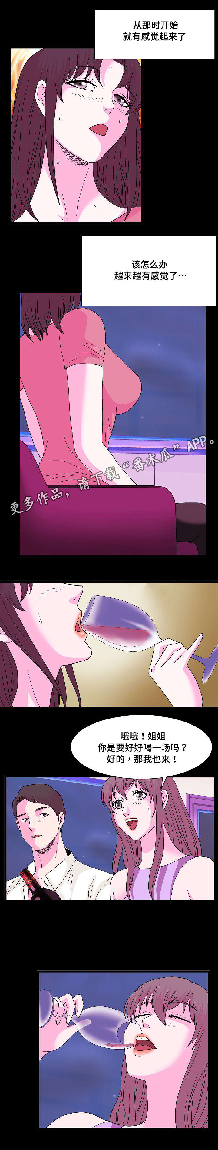 原貌漫画,第10章：喝两杯1图