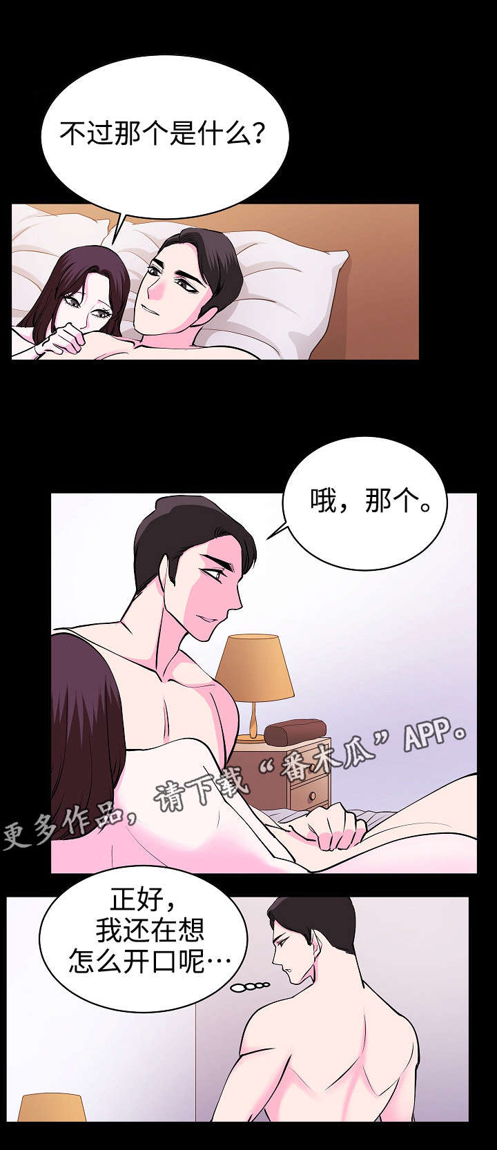 原貌漫画,第29章：男人都是小孩2图