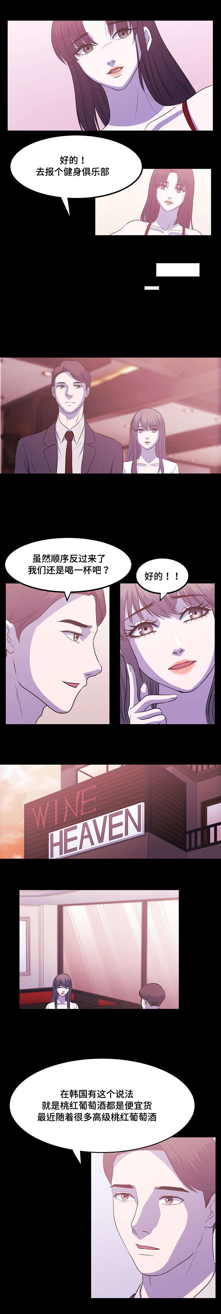 原貌漫画,第4章：保持身材1图