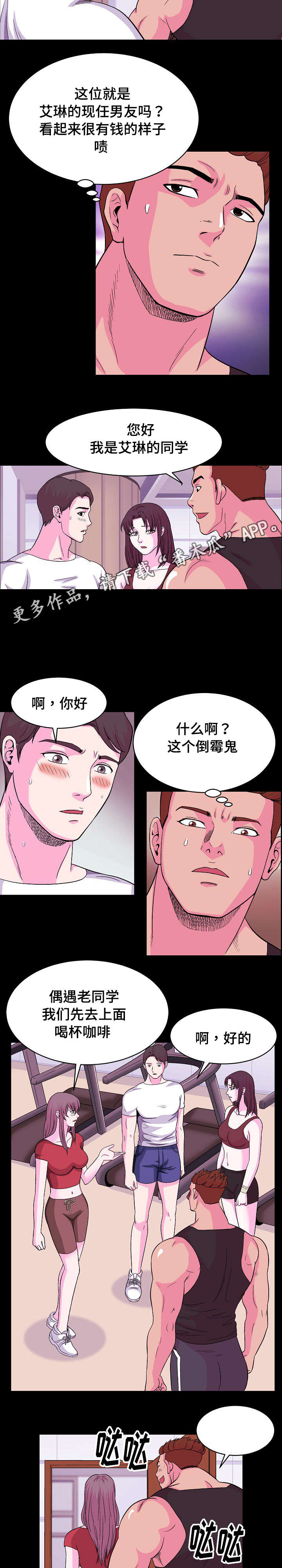 原貌漫画,第8章：肌肉5图