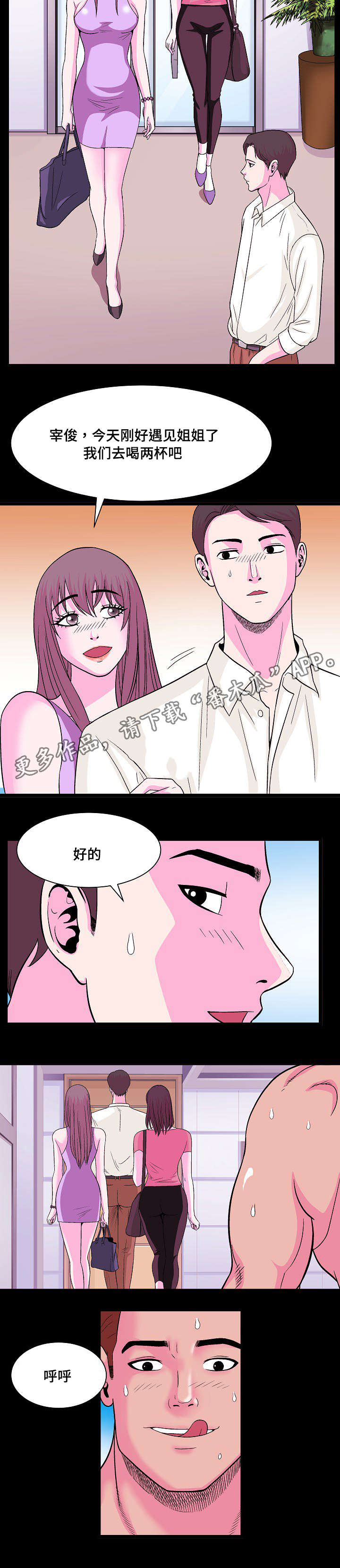原貌漫画,第10章：喝两杯3图