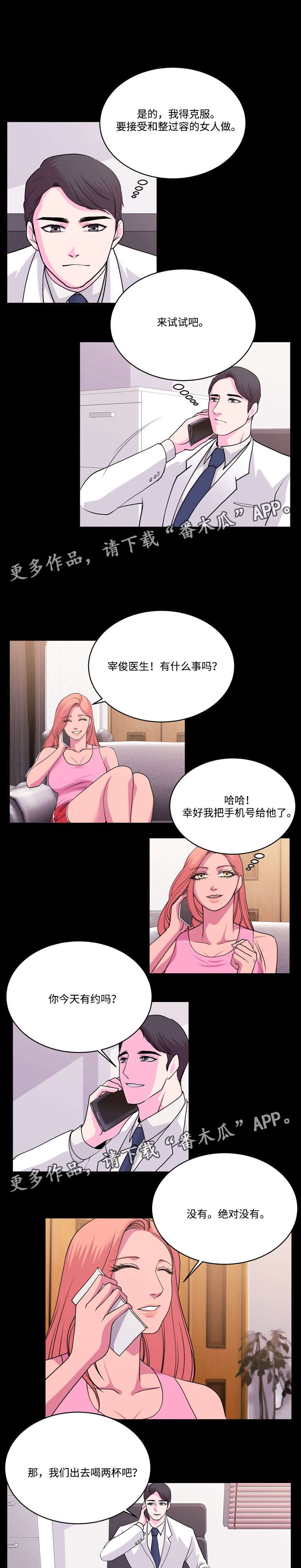 原貌漫画,第16章：心理障碍4图
