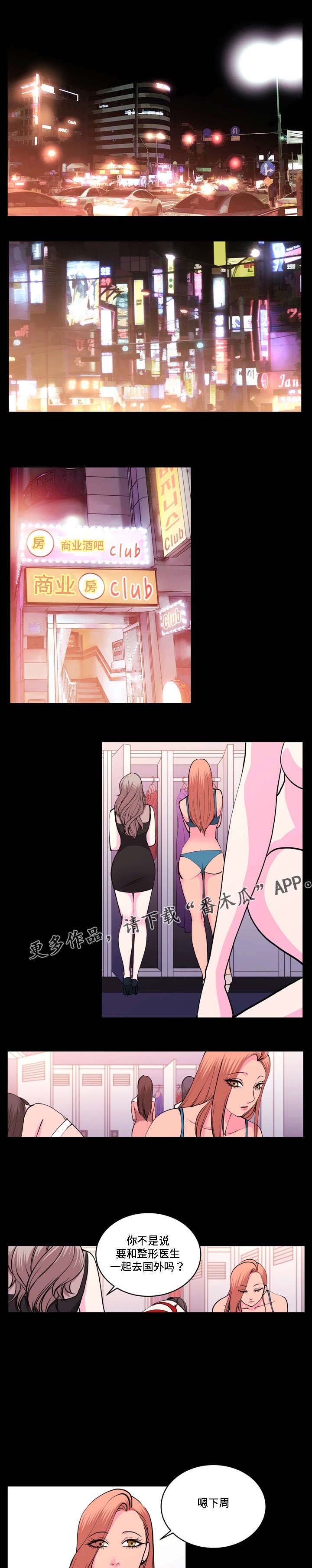 原貌漫画,第24章：不是不喜欢2图