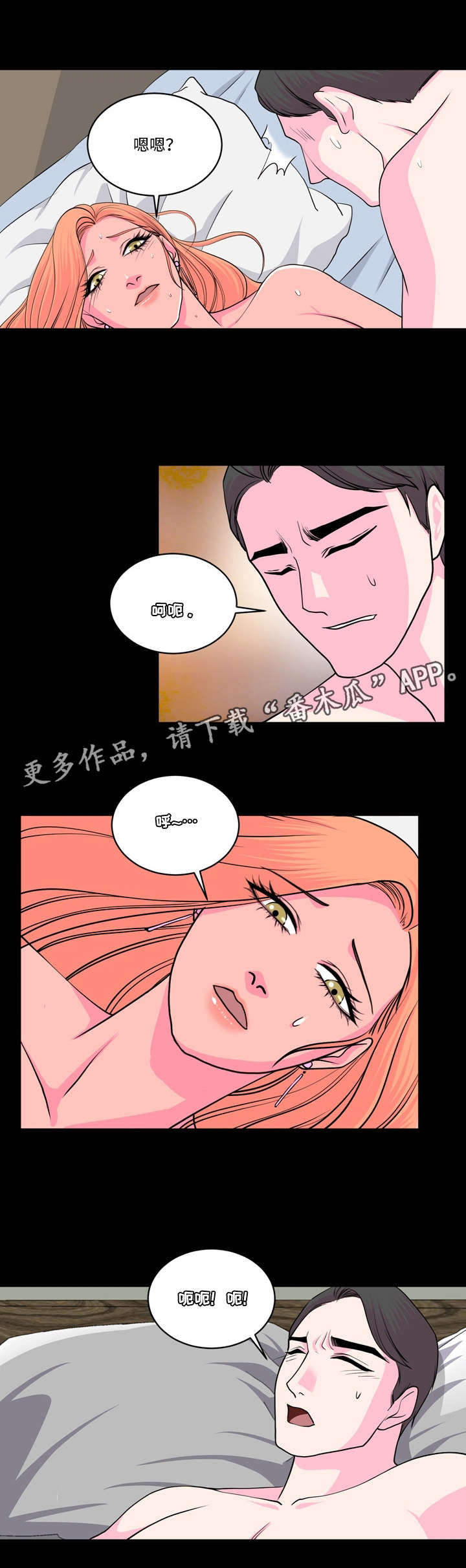 原貌漫画,第17章：尝试2图