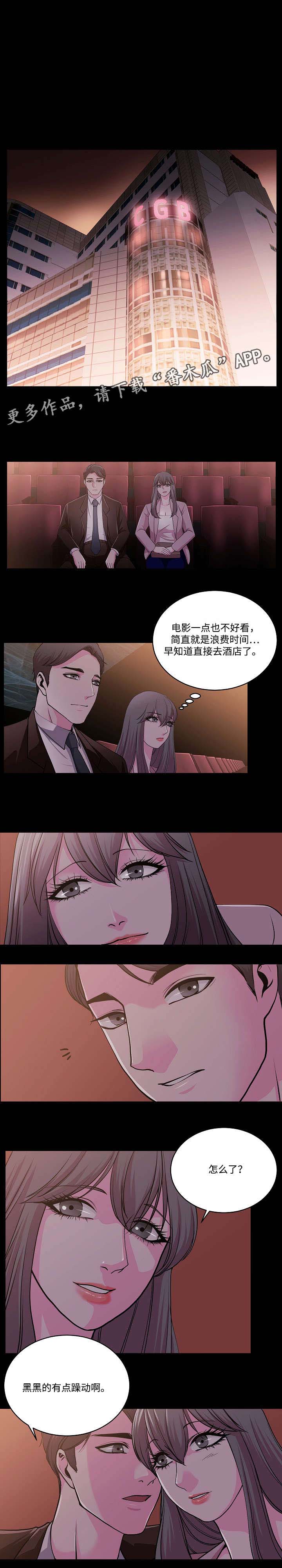 原貌漫画,第18章：电影院5图