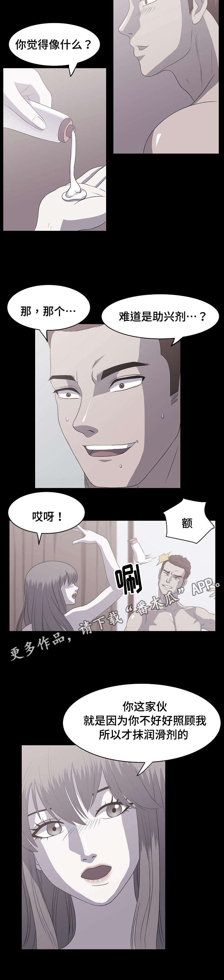 原貌漫画,第6章：健身教练3图