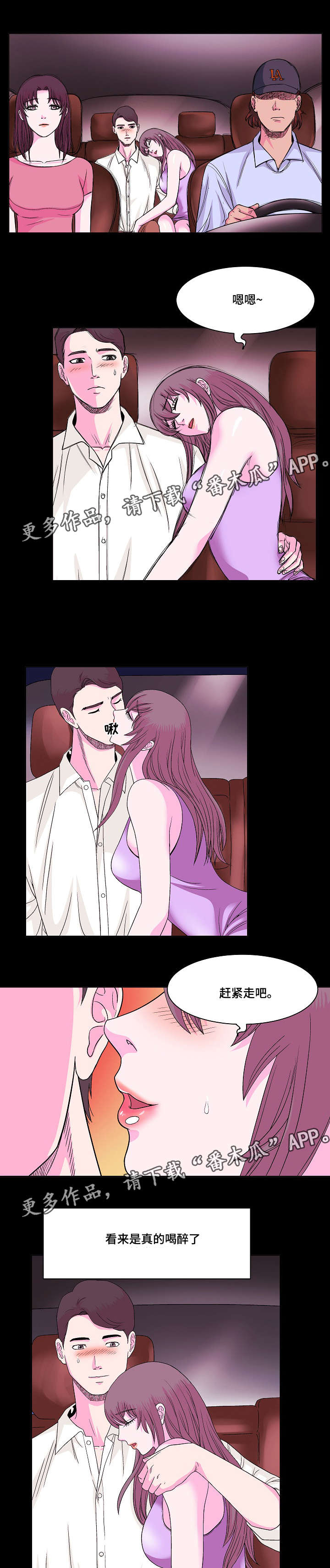 原貌漫画,第11章：喝醉2图