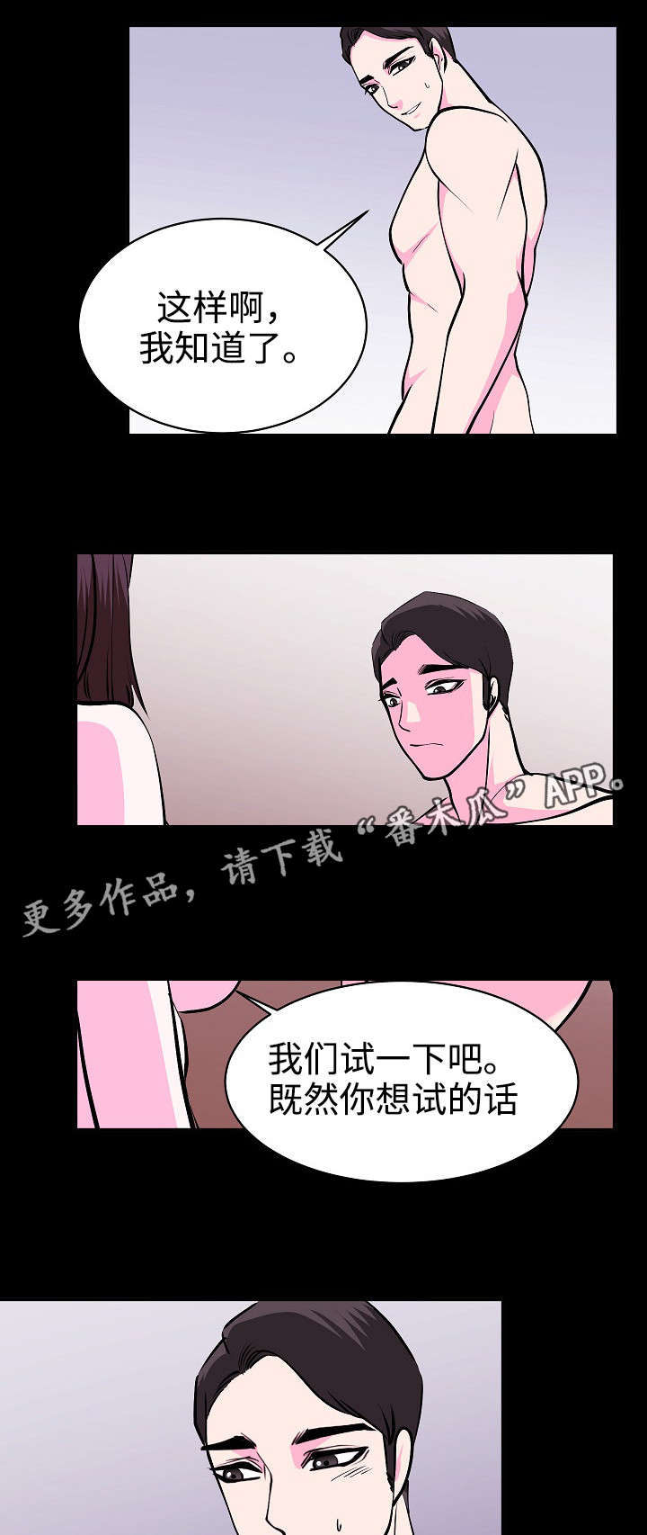 原貌漫画,第29章：男人都是小孩4图