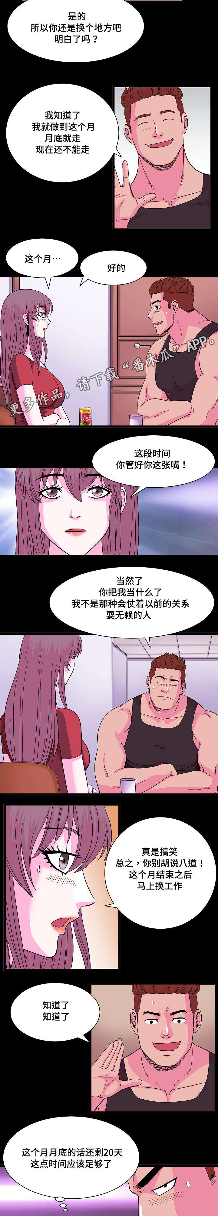 原貌漫画,第9章：独处3图