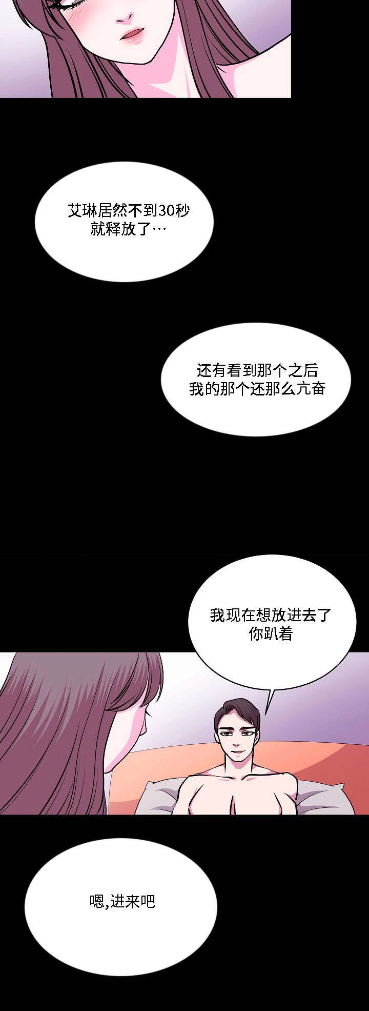 原貌漫画,第28章：付诸实践4图