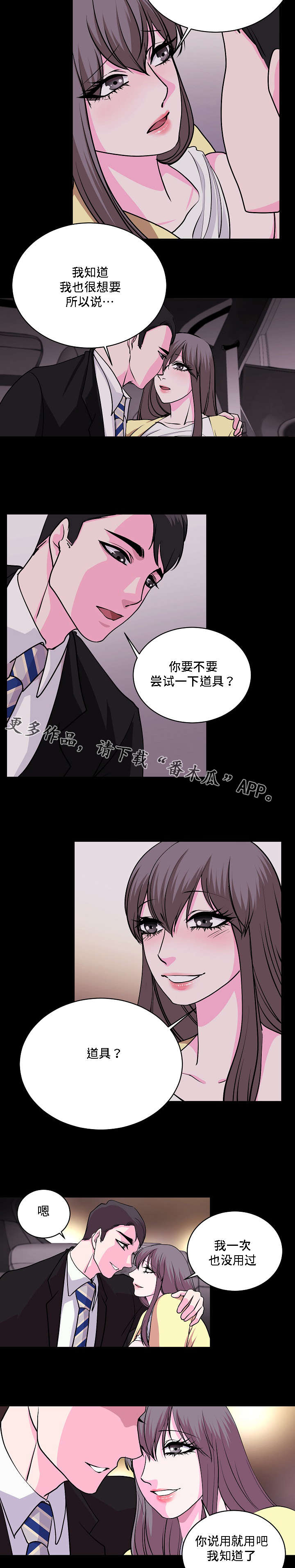 原貌漫画,第28章：付诸实践4图