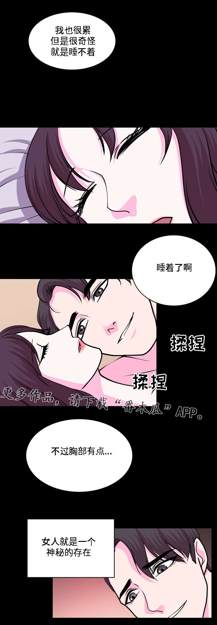 原貌漫画,第23章：一言为定3图