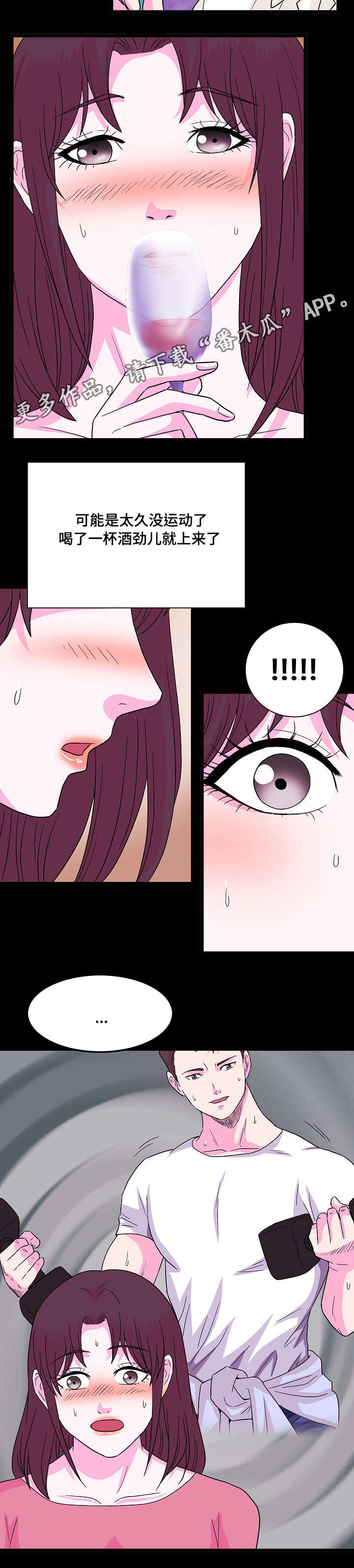 原貌漫画,第10章：喝两杯5图