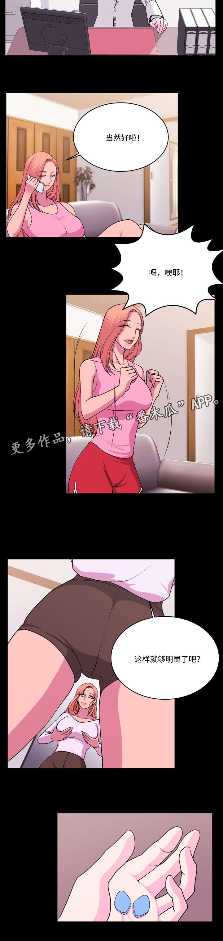 原貌漫画,第16章：心理障碍5图