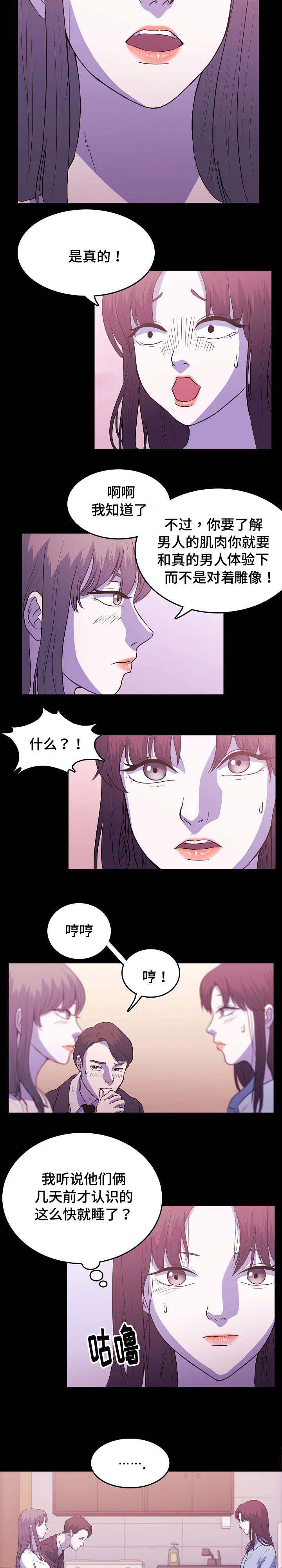 原貌漫画,第3章：雕刻艺术3图