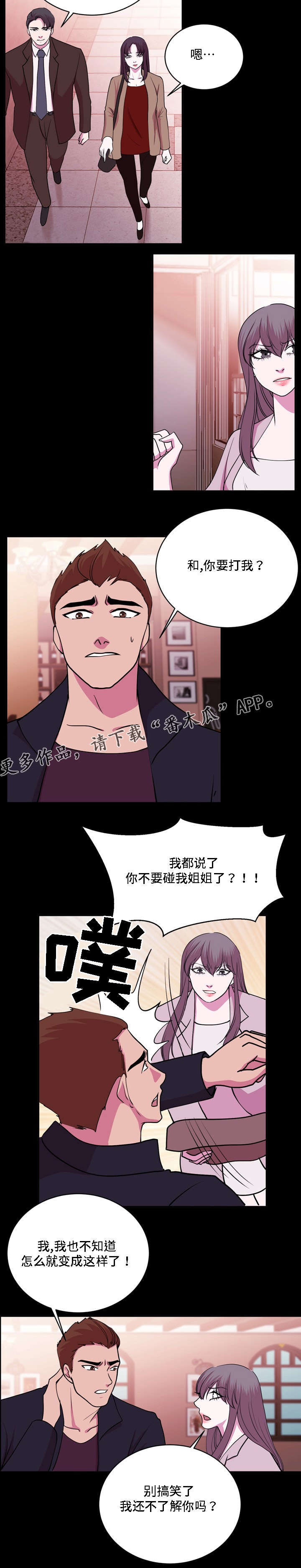 原貌漫画,第21章：别搞笑了2图