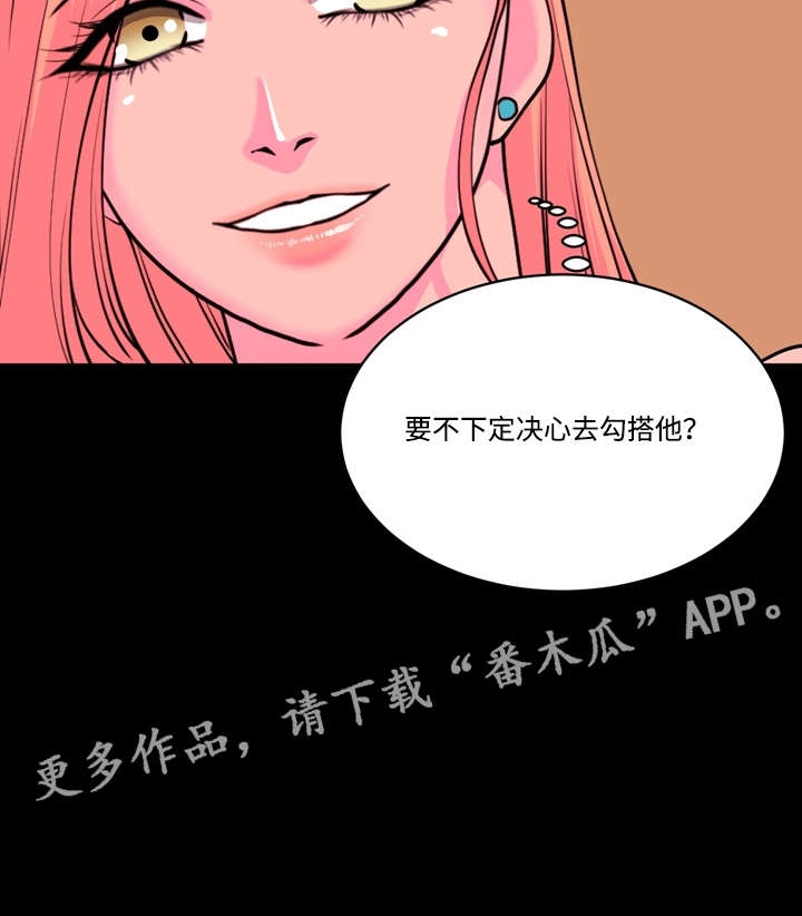 原貌漫画,第15章：姐妹的不同3图