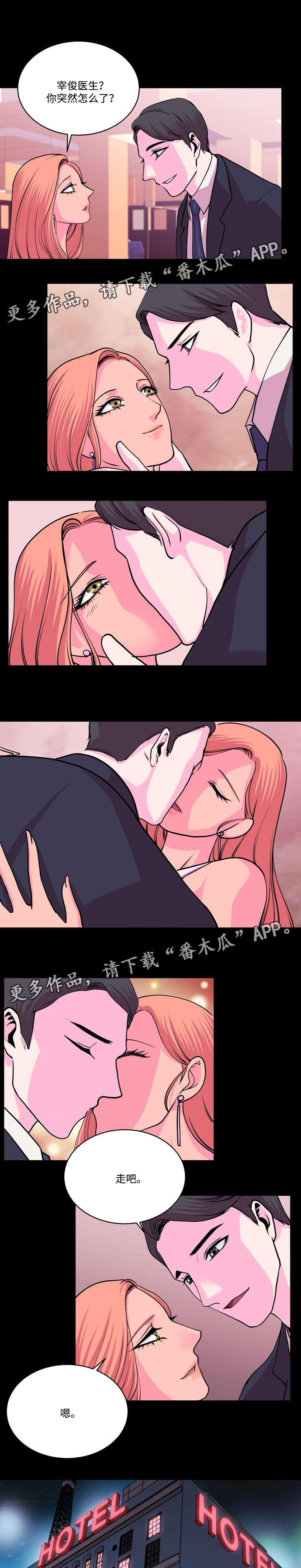 原貌漫画,第17章：尝试3图