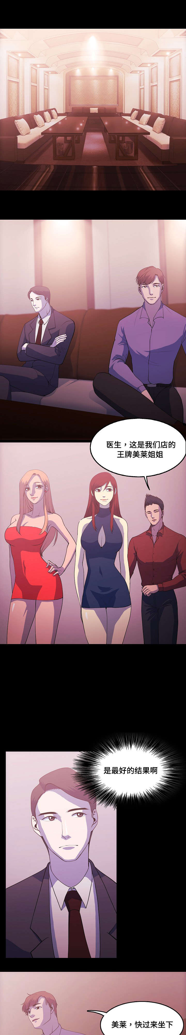 原貌漫画,第1章：整容医生3图