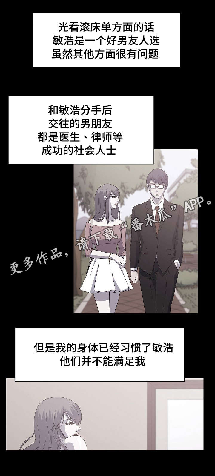 原貌漫画,第6章：健身教练5图