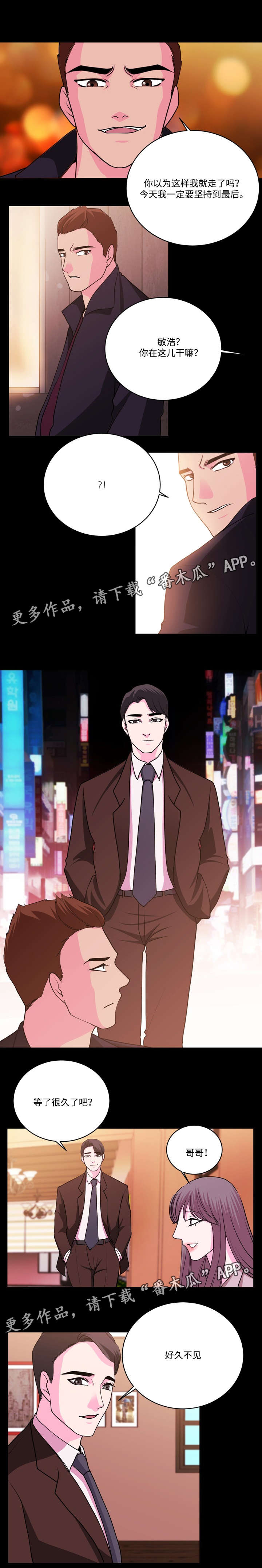 原貌漫画,第20章：坚持到最后3图