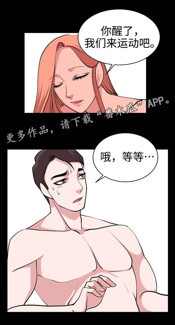 原貌漫画,第34章：三个女人1图