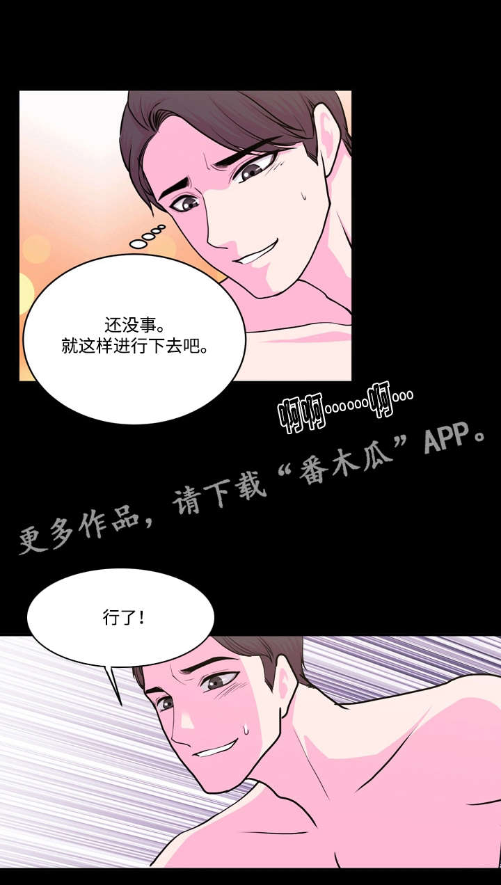 原貌漫画,第17章：尝试5图