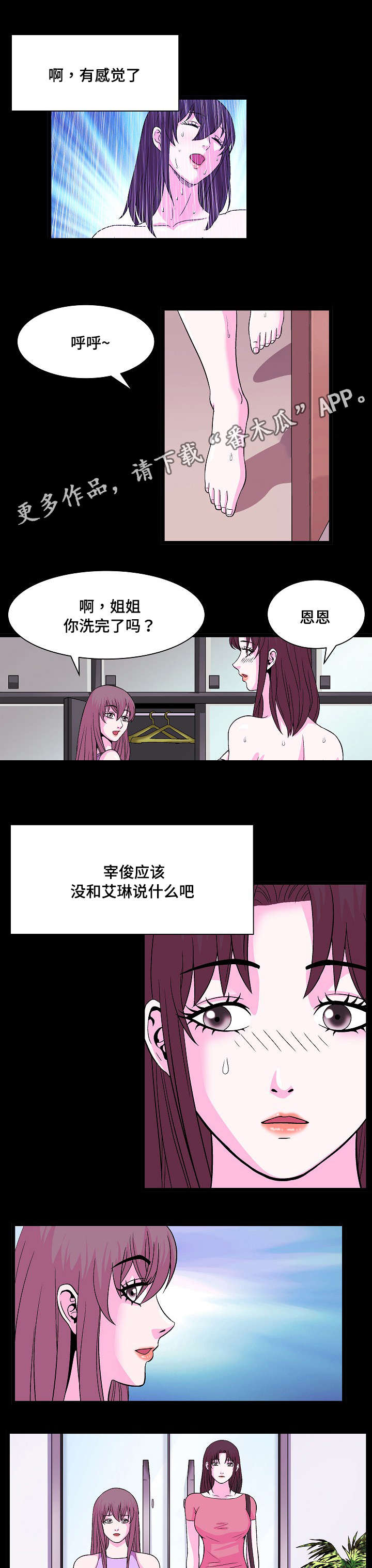 原貌漫画,第10章：喝两杯2图