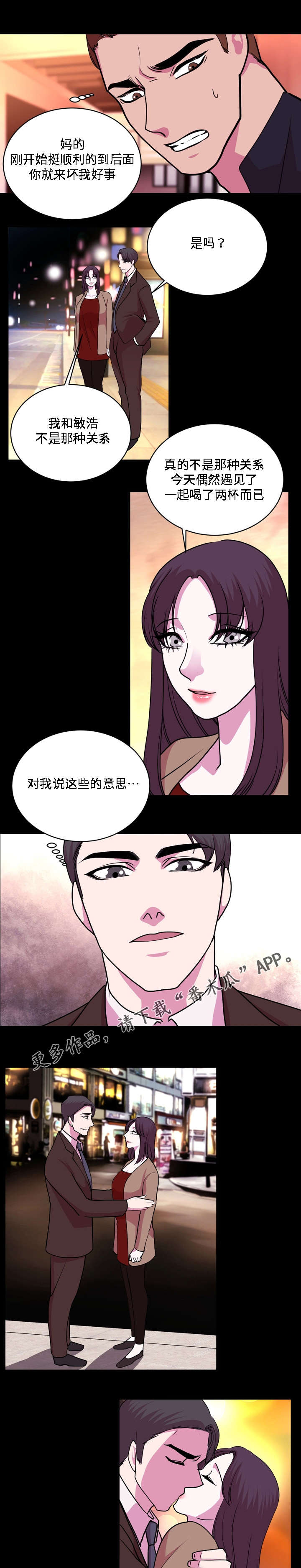 原貌漫画,第21章：别搞笑了3图