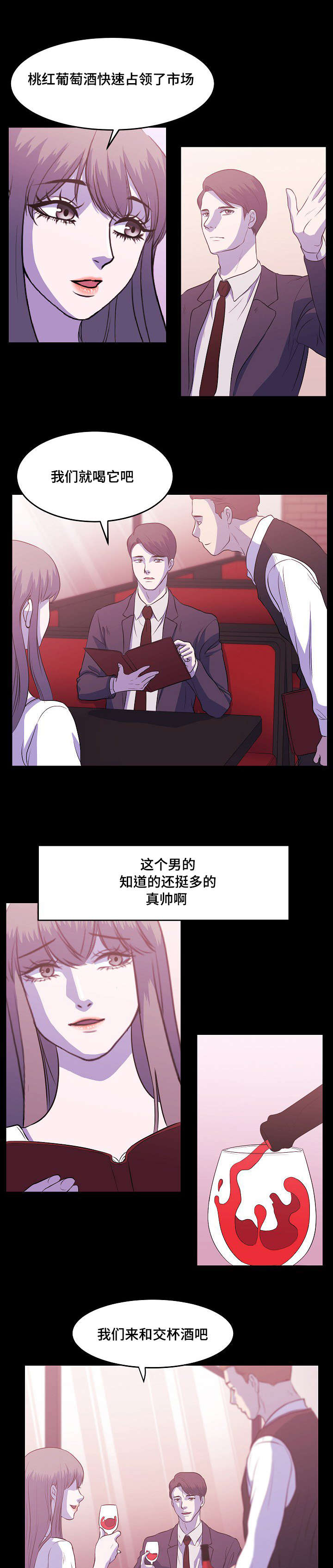 原貌漫画,第4章：保持身材2图
