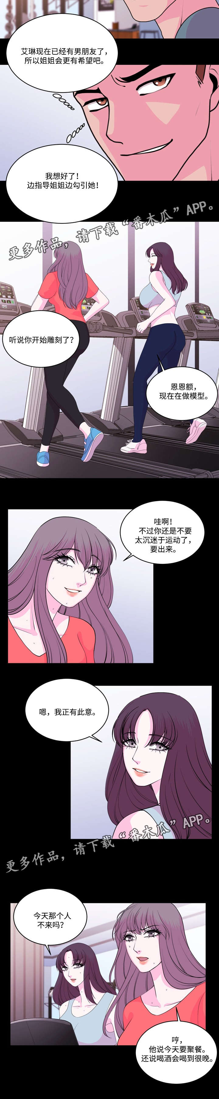 原貌漫画,第14章：健身房4图