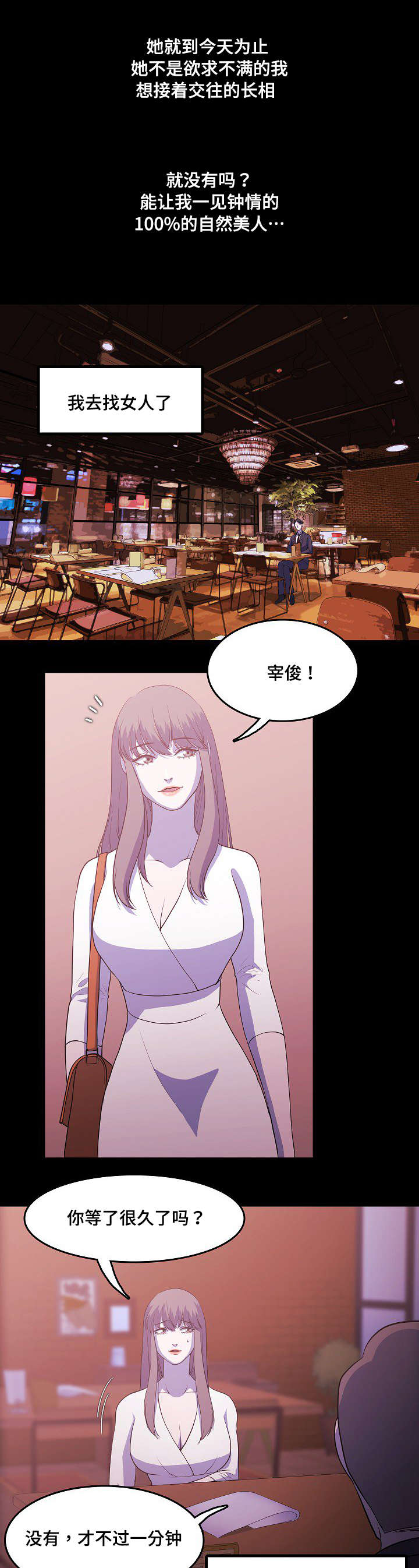 原貌漫画,第2章：姐妹2图