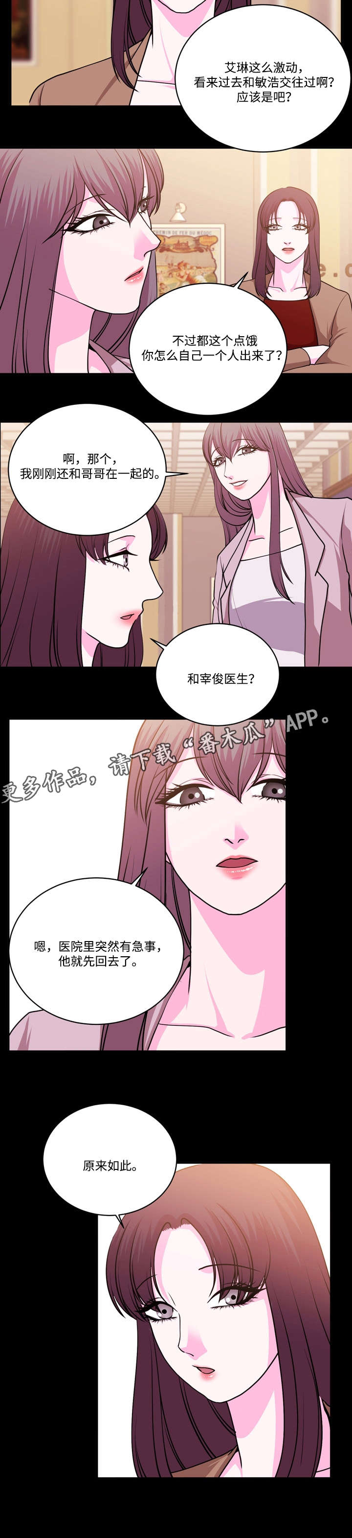 原貌漫画,第19章：先忘了他5图