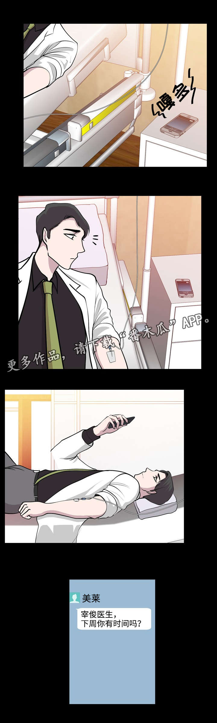 原貌漫画,第36章：忠于现实2图
