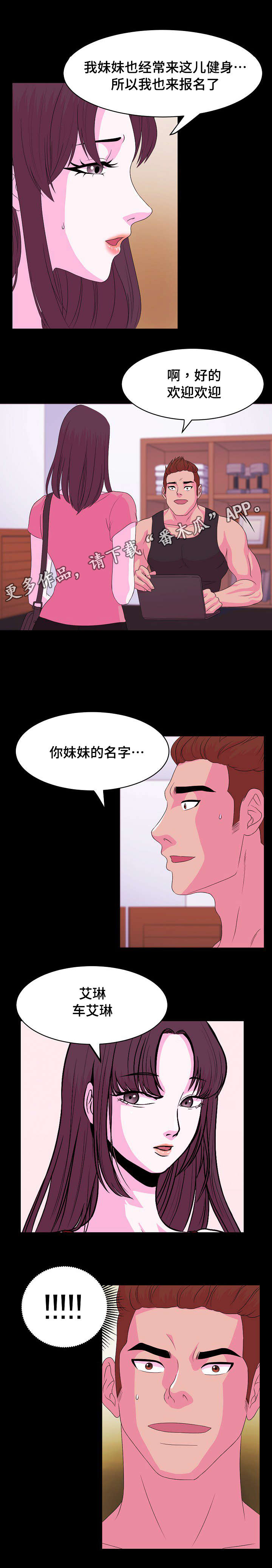 原貌漫画,第7章：重新交往2图