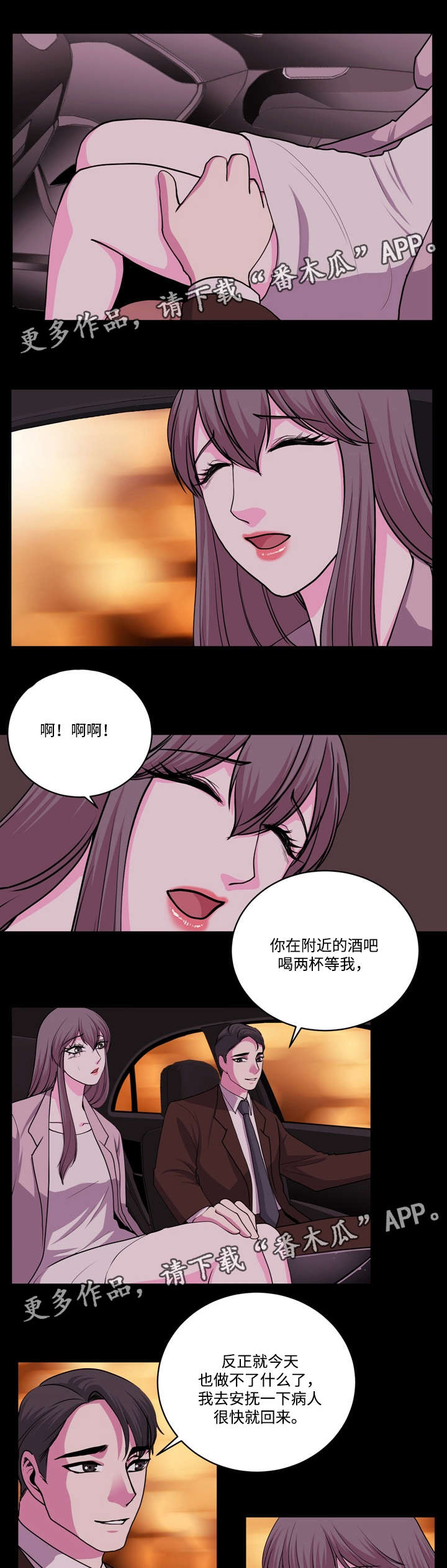 原貌漫画,第19章：先忘了他5图