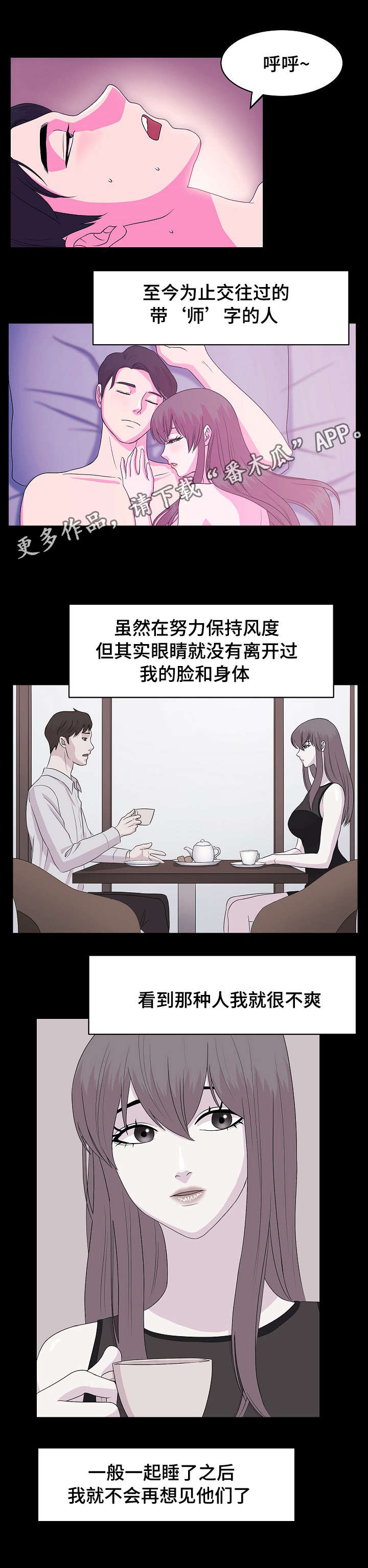 原貌漫画,第6章：健身教练1图
