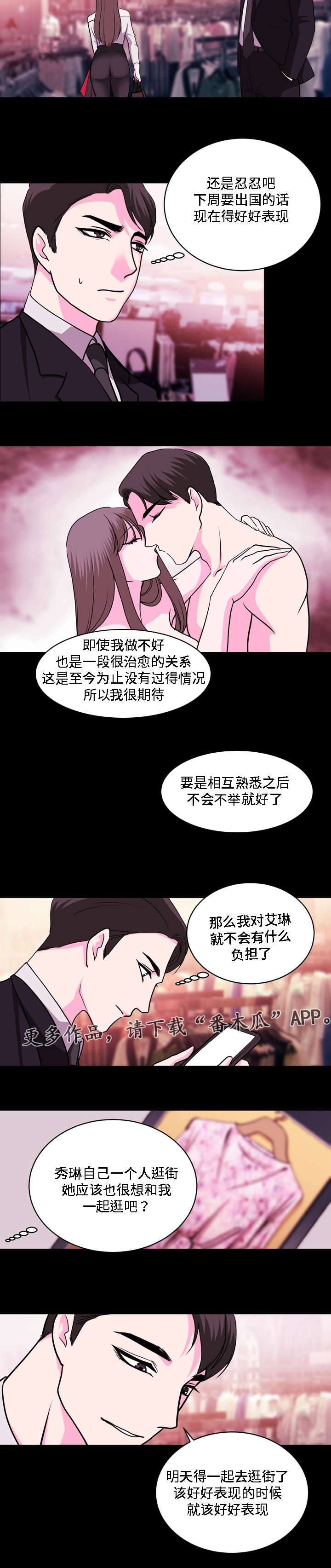 原貌漫画,第25章：商场5图