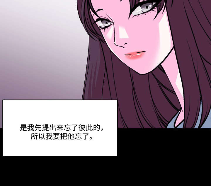 原貌漫画,第19章：先忘了他2图