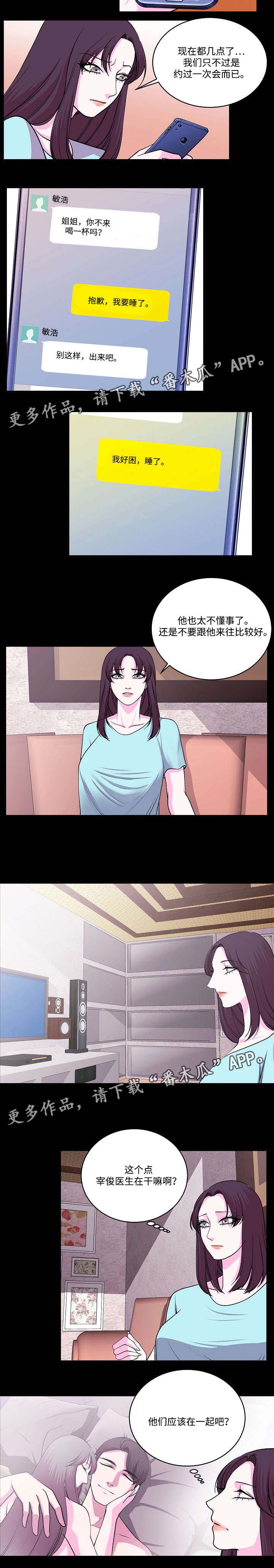 原貌漫画,第18章：电影院5图