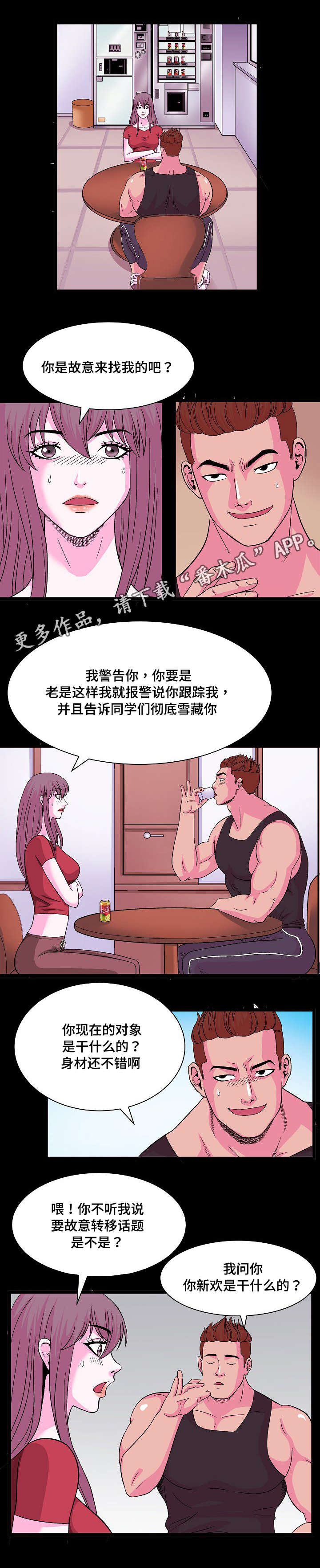 原貌漫画,第9章：独处1图