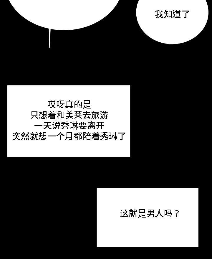 原貌漫画,第26章：证人1图