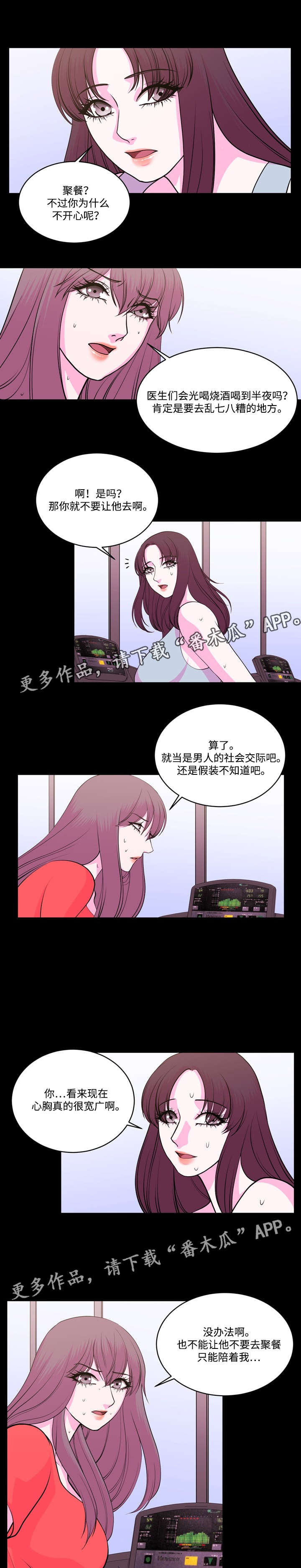 原貌漫画,第14章：健身房5图